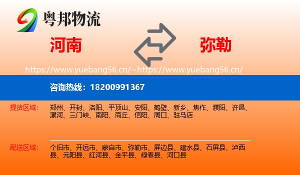 河南到弥勒市物流
