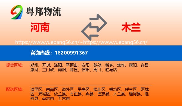 河南到木兰县物流专线