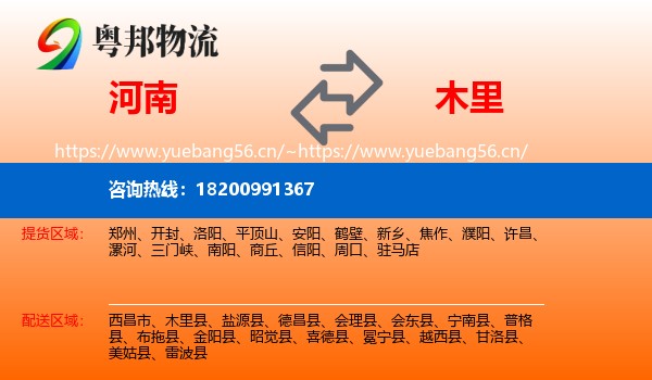 河南到木里县物流