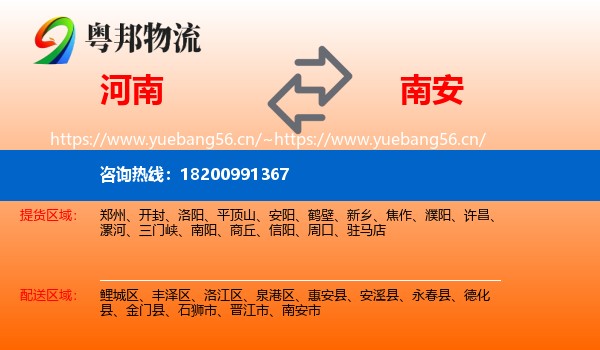 河南到南安市物流