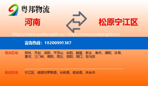 河南到宁江区物流专线