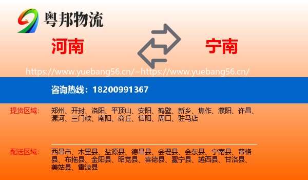 河南到宁南县物流