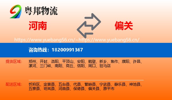 河南到偏关县物流