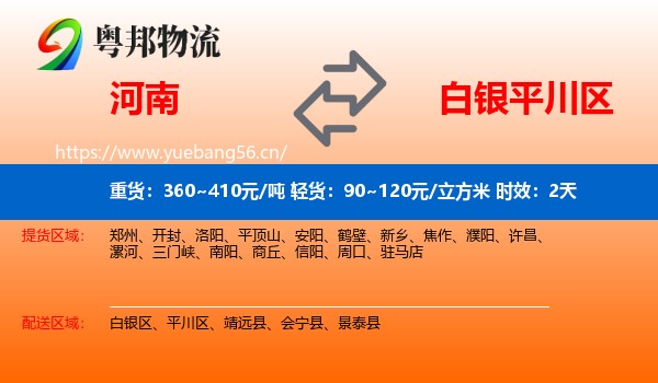 河南到平川区物流专线名片