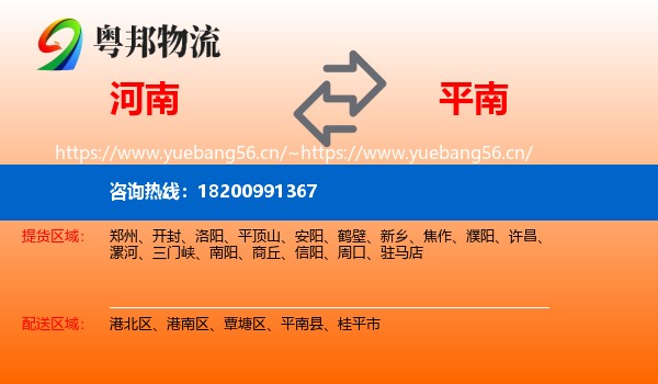 河南到平南县物流