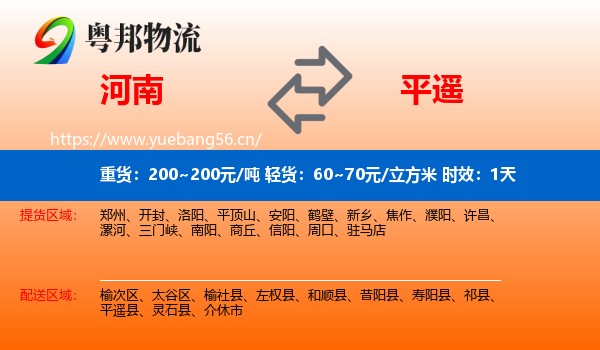 河南到平遥县物流专线名片