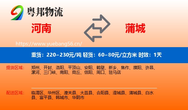 河南到蒲城县物流专线名片