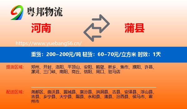 河南到蒲县物流专线名片
