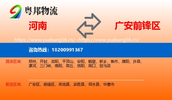 河南到前锋区物流