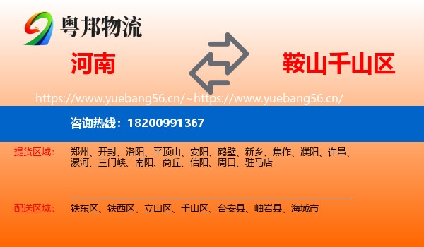 河南到千山区物流