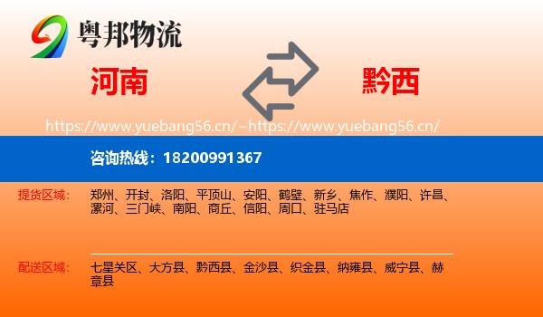河南到黔西县物流