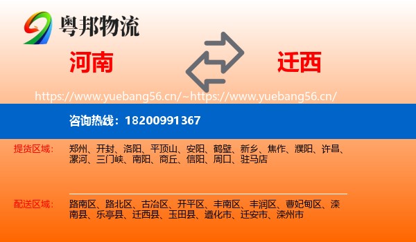 河南到迁西县物流