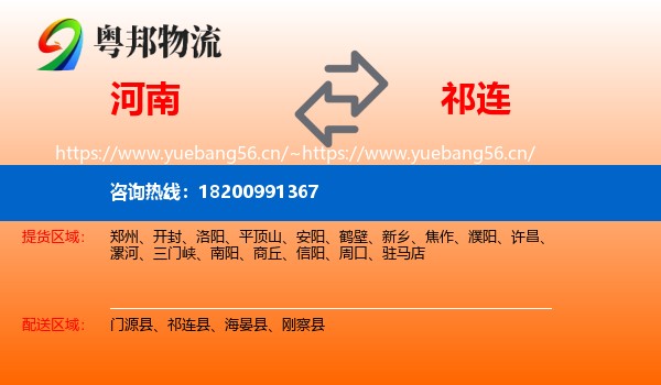 河南到祁连县物流