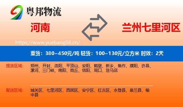 河南到七里河区物流专线名片