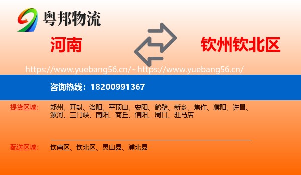 河南到钦北区物流