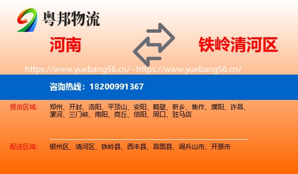 河南到清河区物流专线