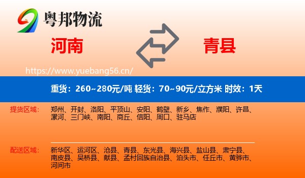 河南到青县物流专线名片