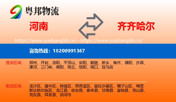河南到齐齐哈尔物流