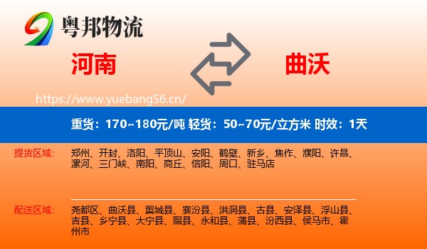 河南到曲沃县物流专线名片