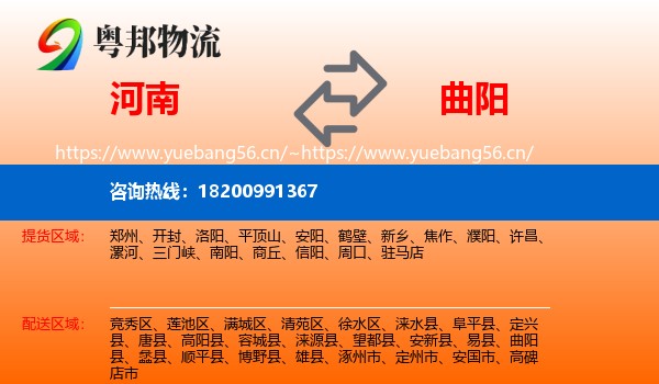 河南到曲阳县物流