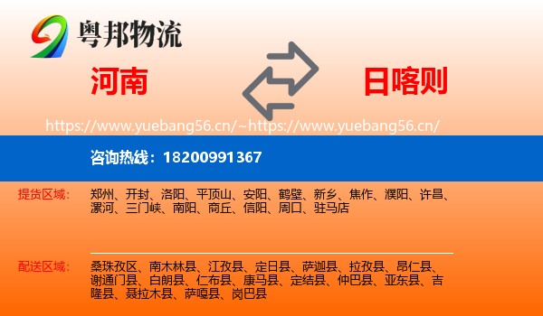 河南到日喀则物流