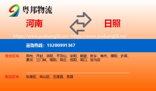 河南到日照物流