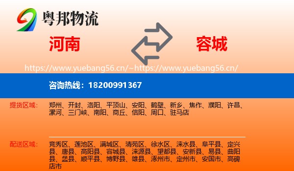 河南到容城县物流
