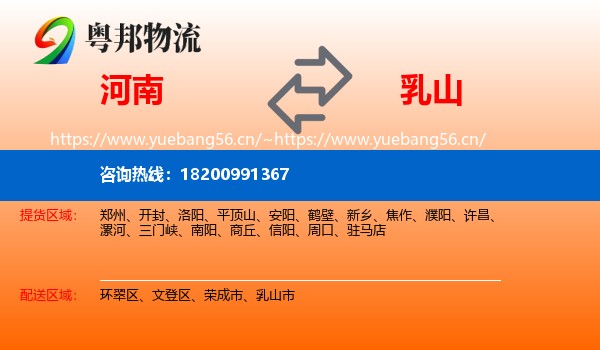 河南到乳山市物流