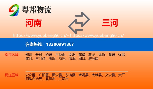 河南到三河市物流