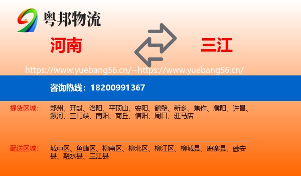 河南到三江县物流