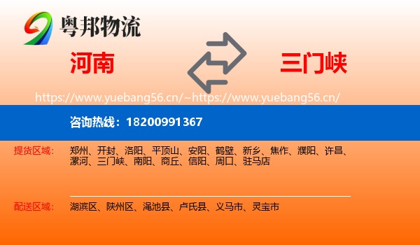 河南到三门峡物流