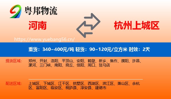 河南到上城区物流 河南到上城区物流专线名片