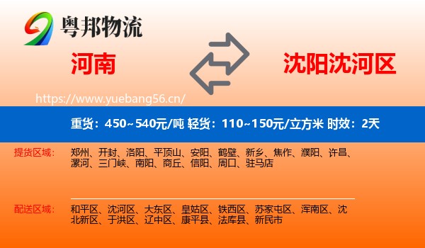河南到沈河区物流专线名片