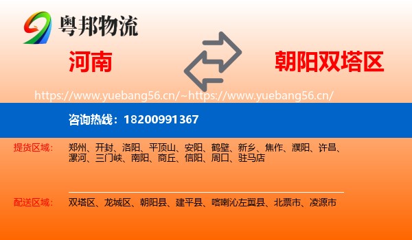 河南到双塔区物流专线