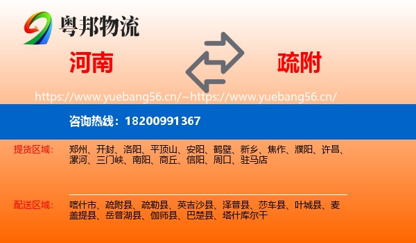 河南到疏附县物流