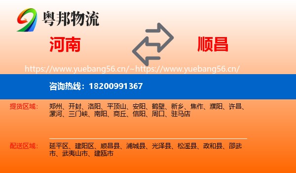 河南到顺昌县物流