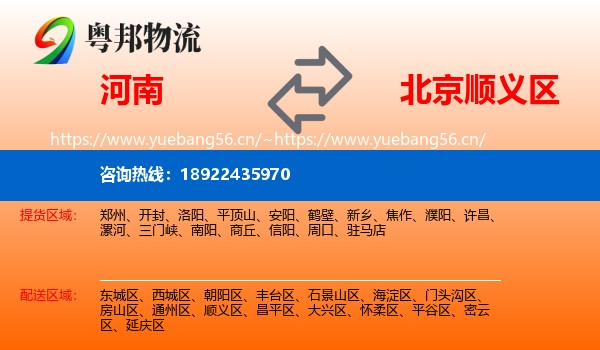 河南到顺义区物流