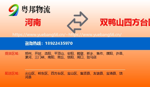 河南到四方台区物流