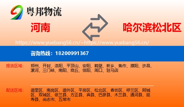 河南到松北区物流专线