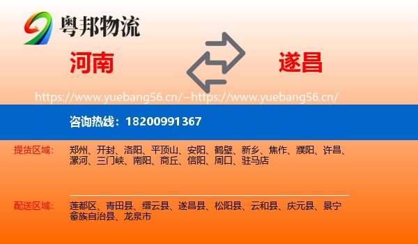 河南到遂昌县物流