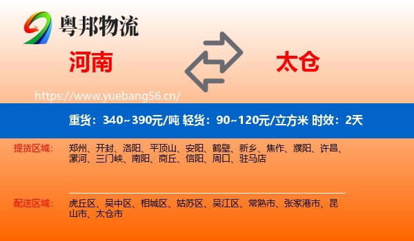 河南到太仓市物流专线名片