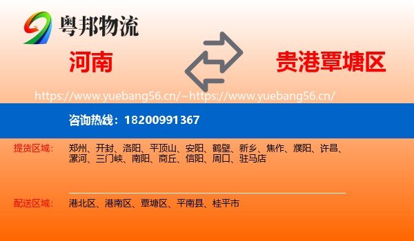 河南到覃塘区物流