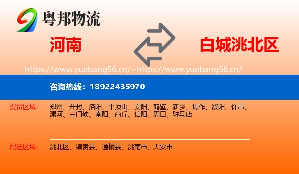 河南到洮北区物流专线