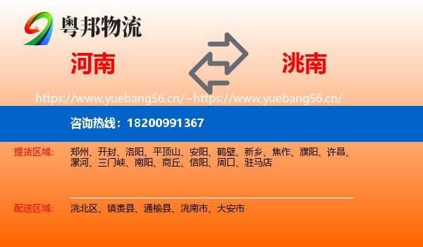 河南到洮南市物流专线