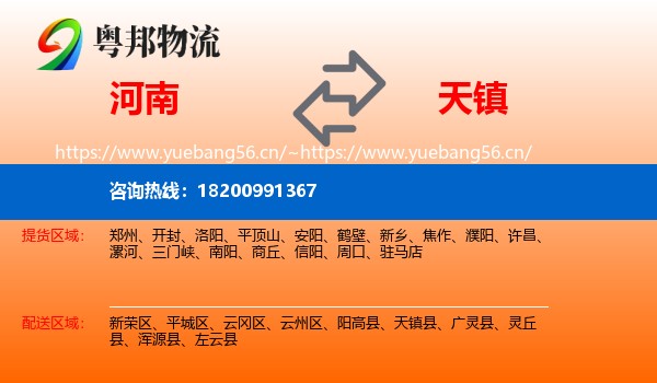 河南到天镇县物流