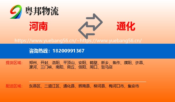 河南到通化物流