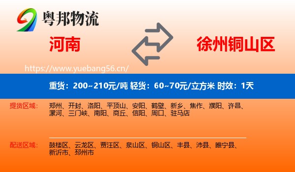 河南到铜山区物流 河南到铜山区物流专线名片