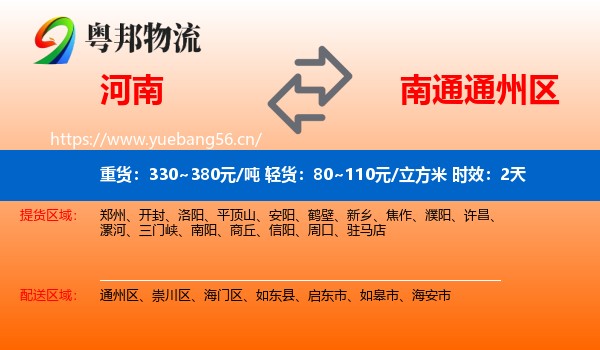 河南到通州区物流专线名片