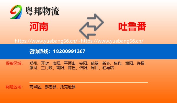 河南到吐鲁番物流