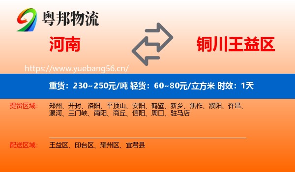 河南到王益区物流 河南到王益区物流专线名片